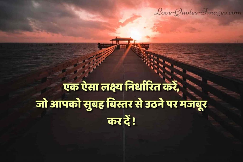 motivational quotes in hindi
