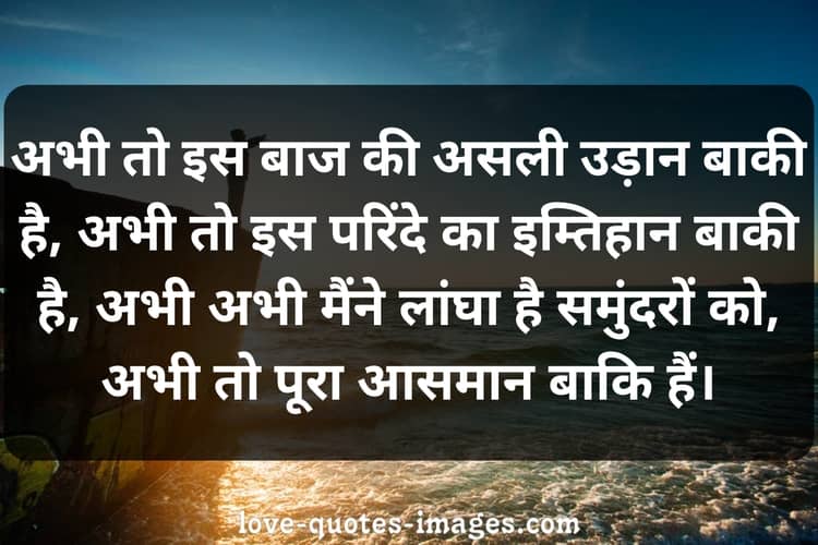 motivational quotes in hindi