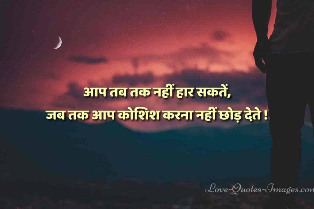 motivational quotes in hindi