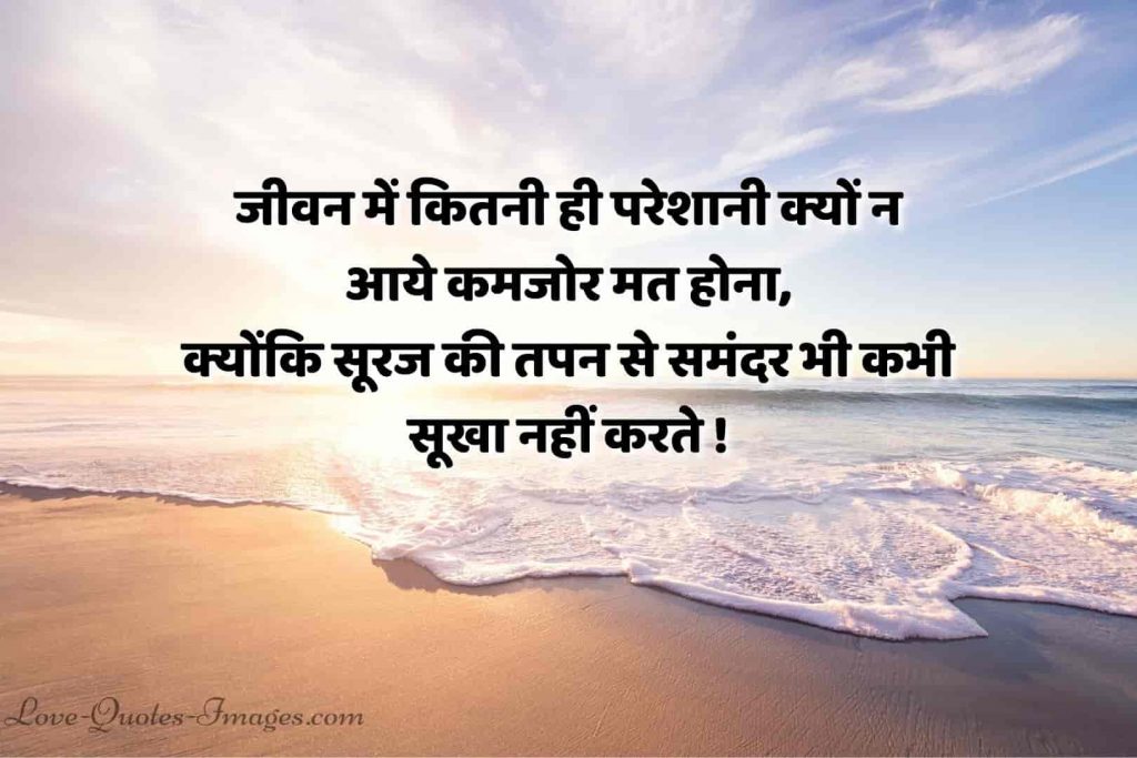 motivational quotes in hindi