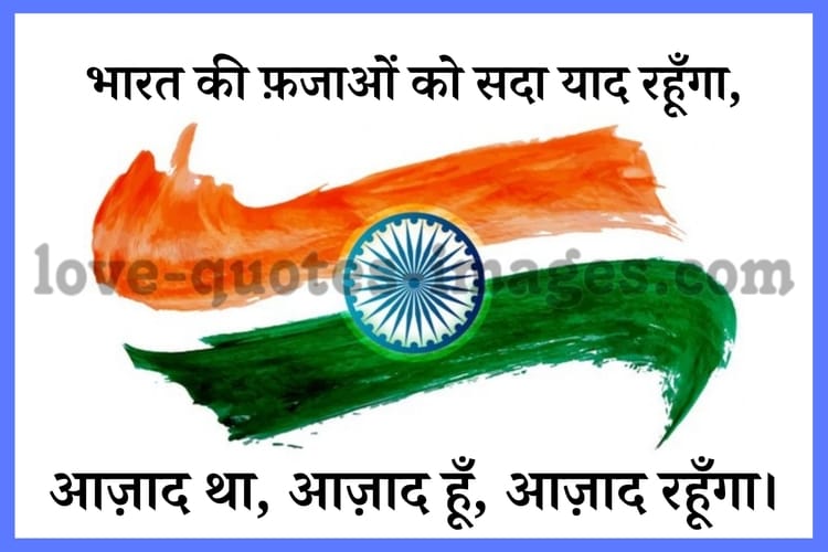 independence day speech