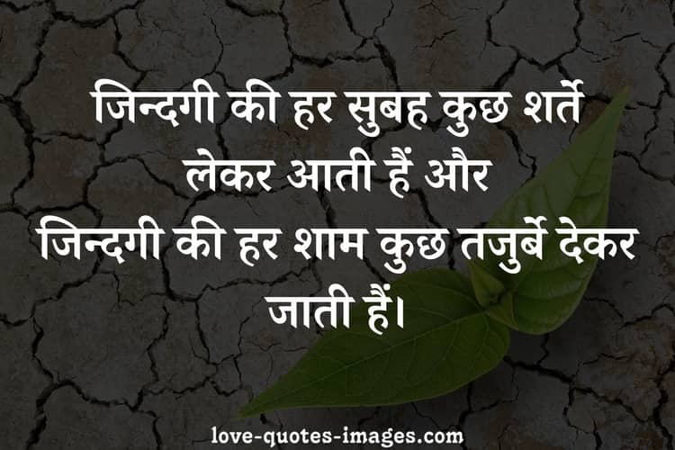 golden thoughts of life in hindi