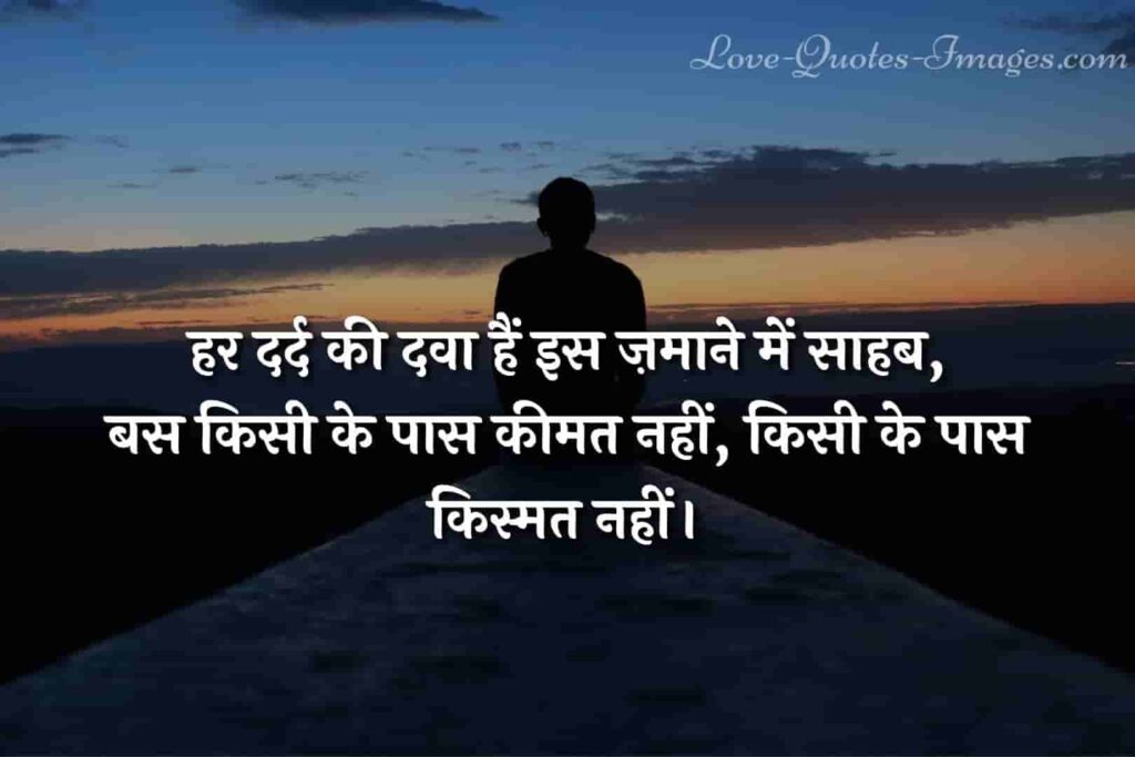 Kismat status in hindi