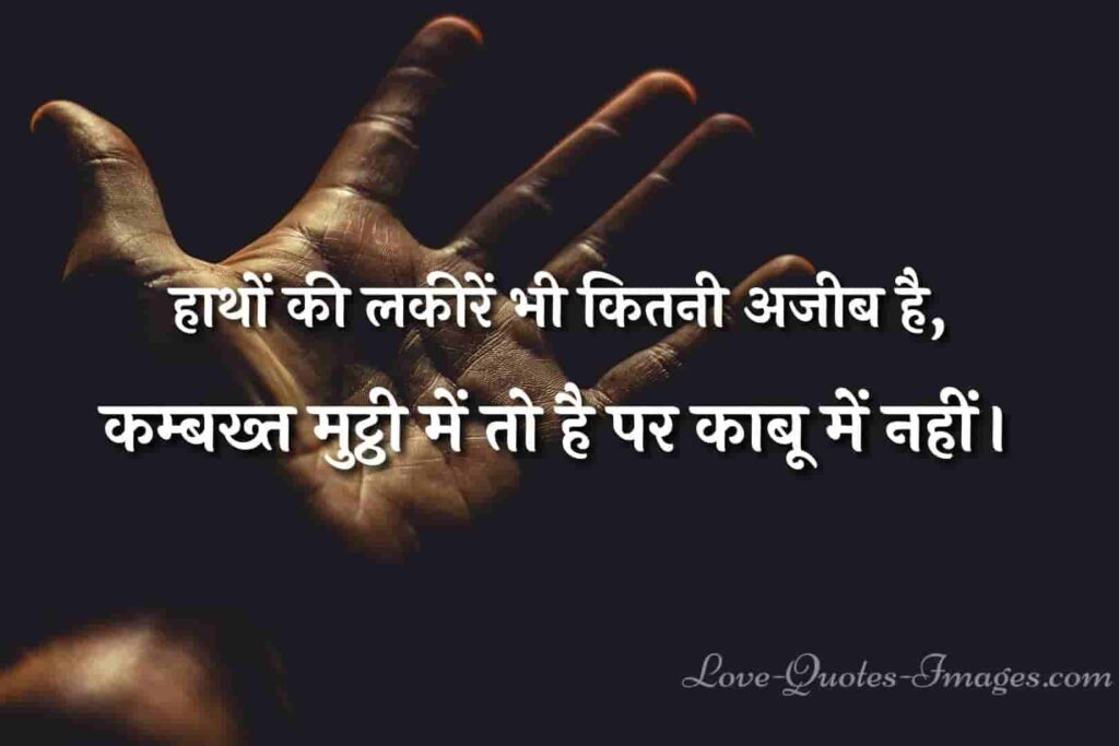 Kismat status in hindi