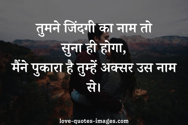 love quotes in hindi
