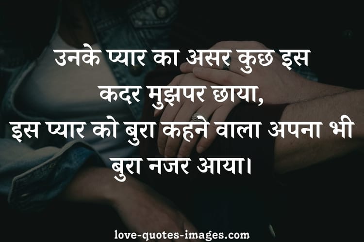 love quotes in hindi for him