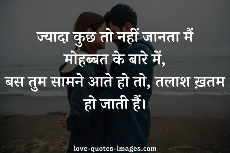 love quotes in hindi