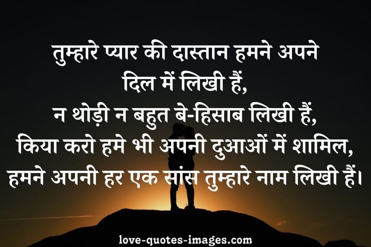 love quotes in hindi