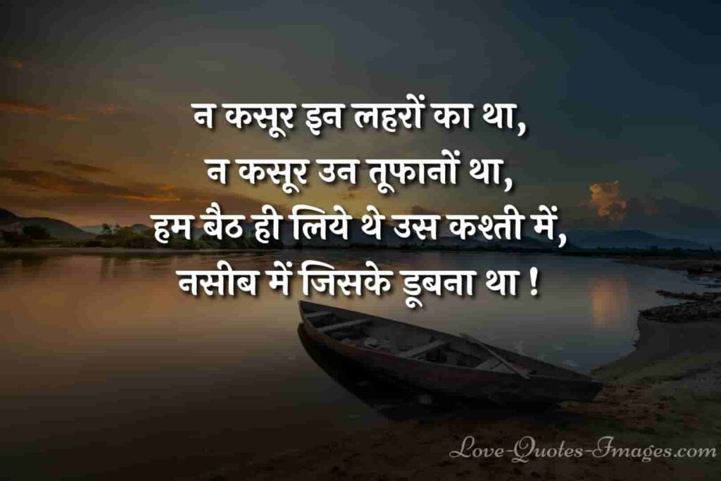 Naseeb status in hindi