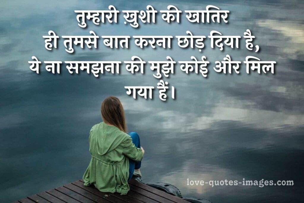 Sad Love Quotes in Hindi