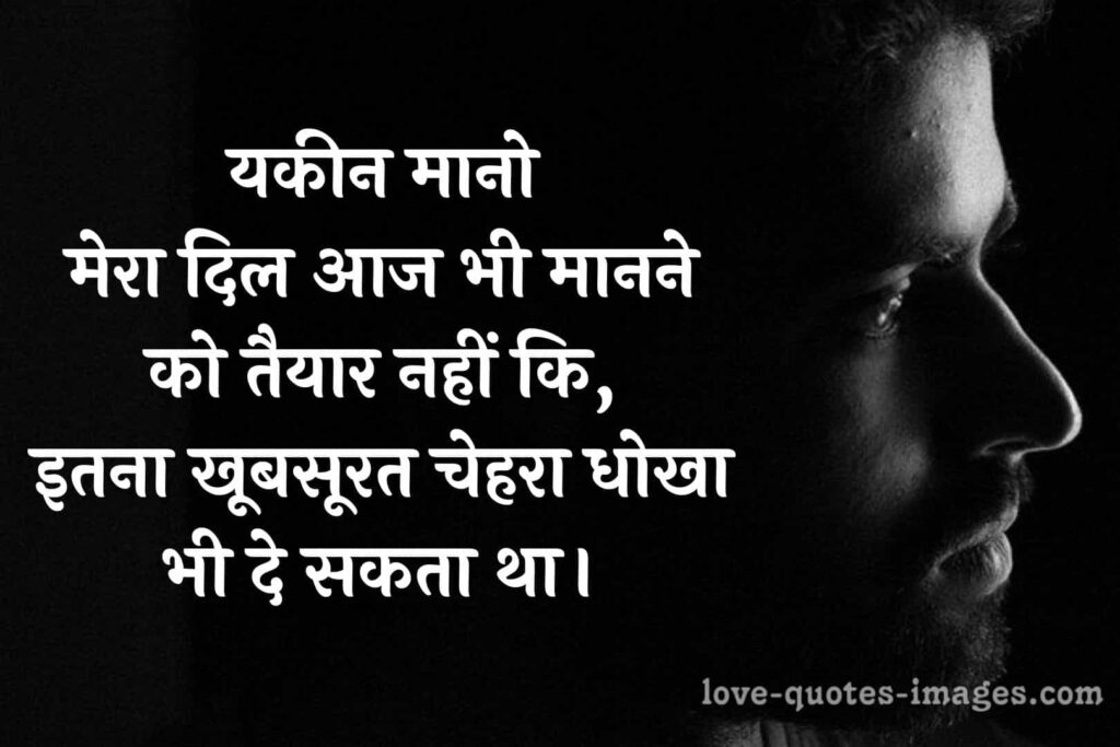 100+ Very Heart Touching Sad Quotes in Hindi » Love Quotes Images