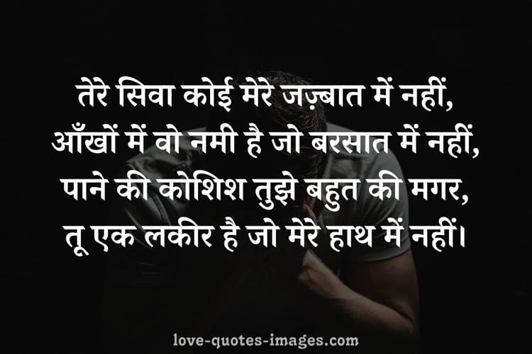 Sad shayari