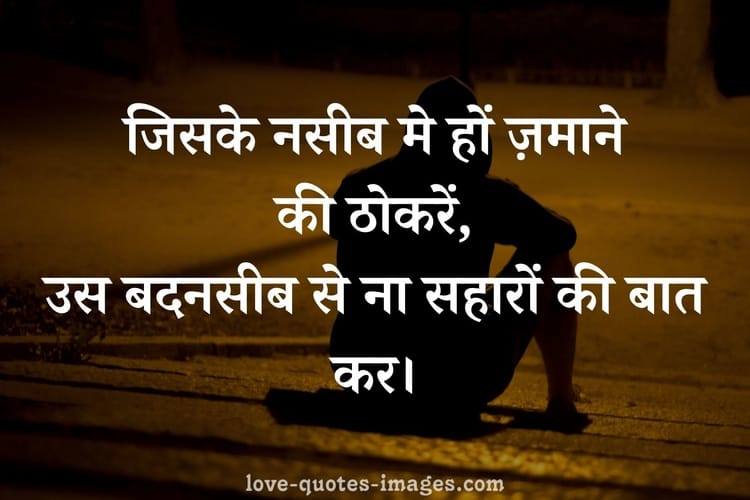 Sad shayari