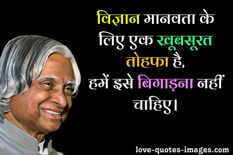 apj abdul kalam quotes hindi