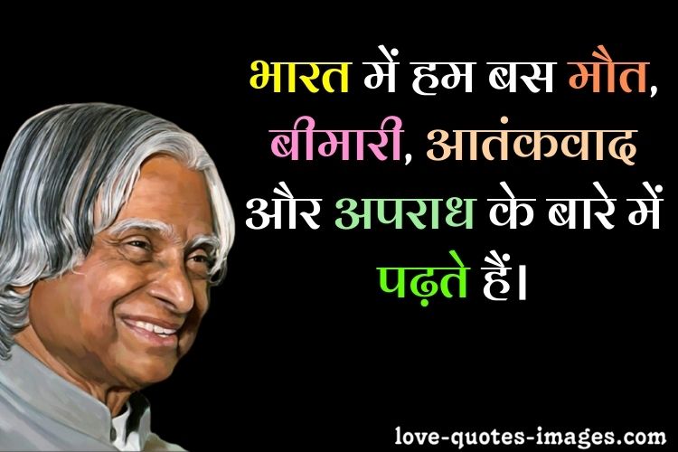 apj abdul kalam quotes hindi