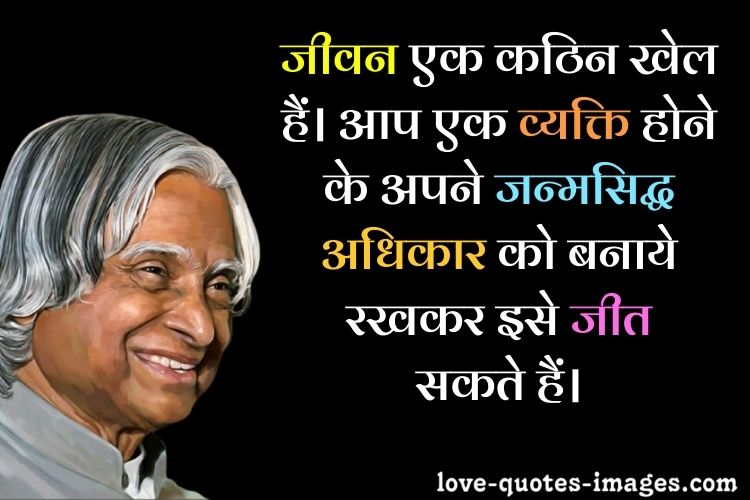 apj abdul kalam quotes hindi