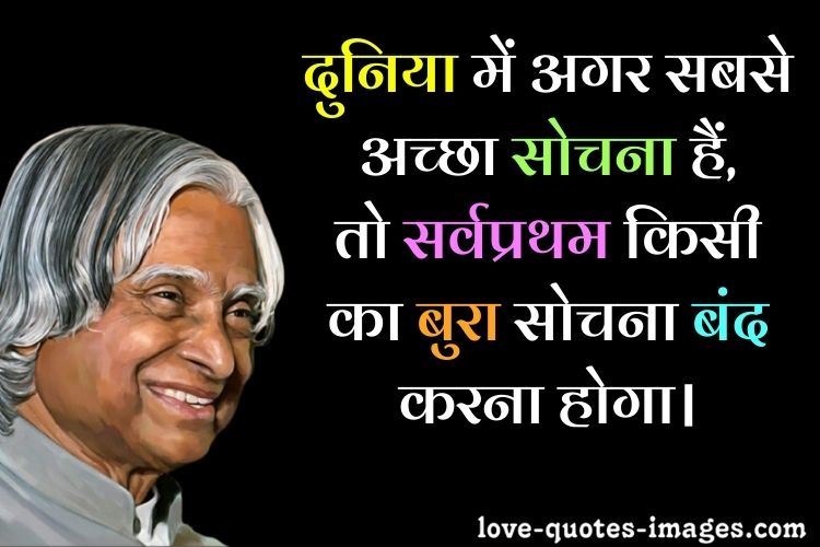 apj abdul kalam in hindi
