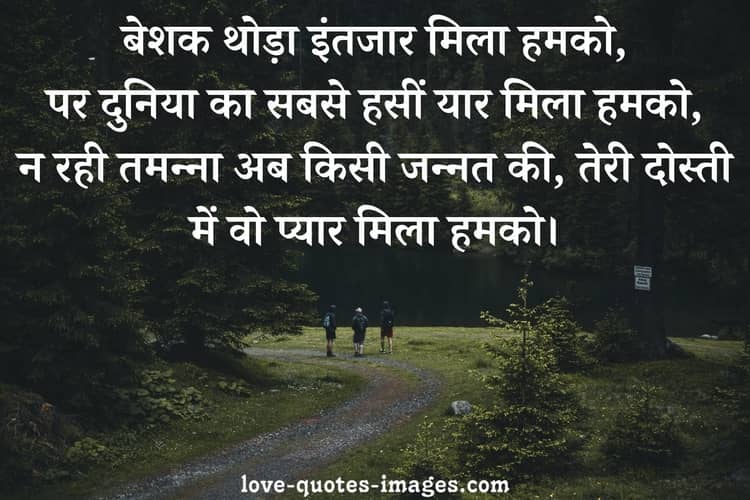 dosti status in hindi