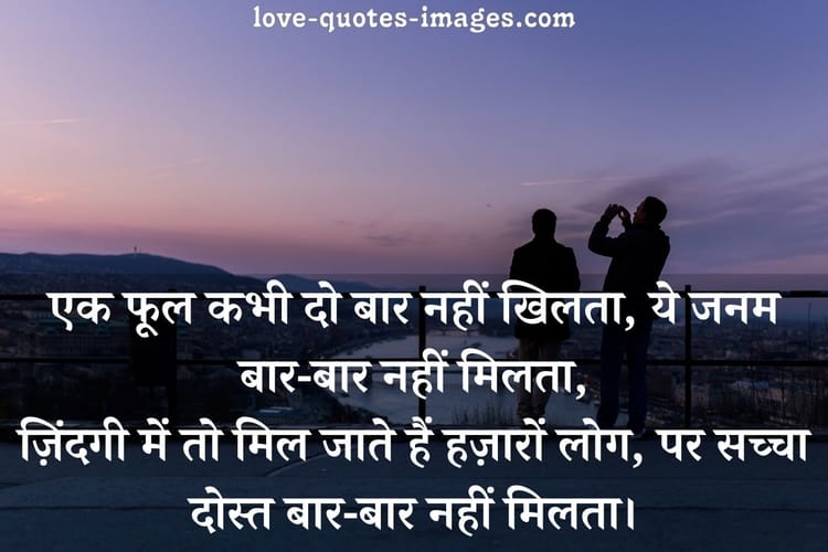 dosti status in hindi