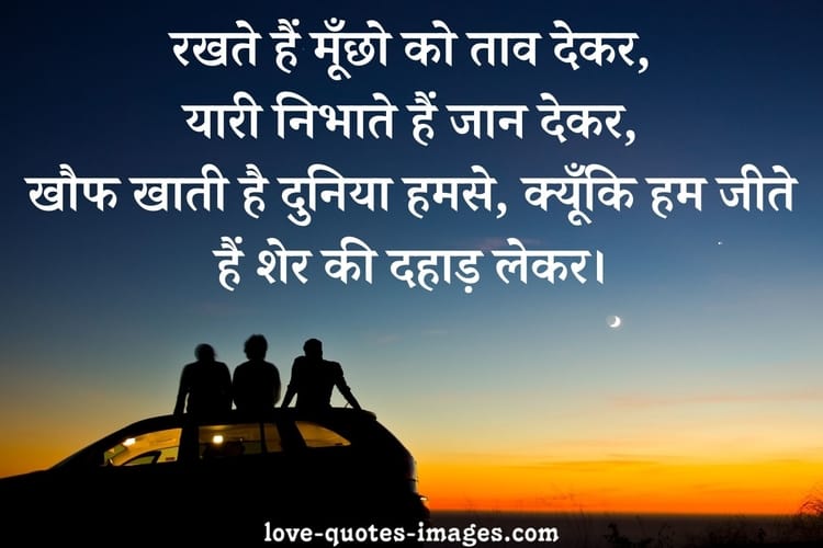 royal dosti status in hindi