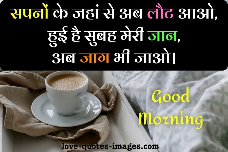 good morning quotes in hindi