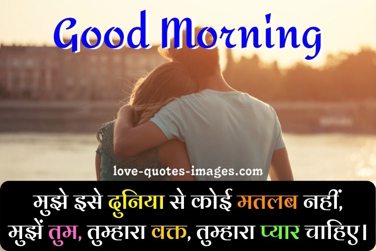 Good Morning Quotes For Love