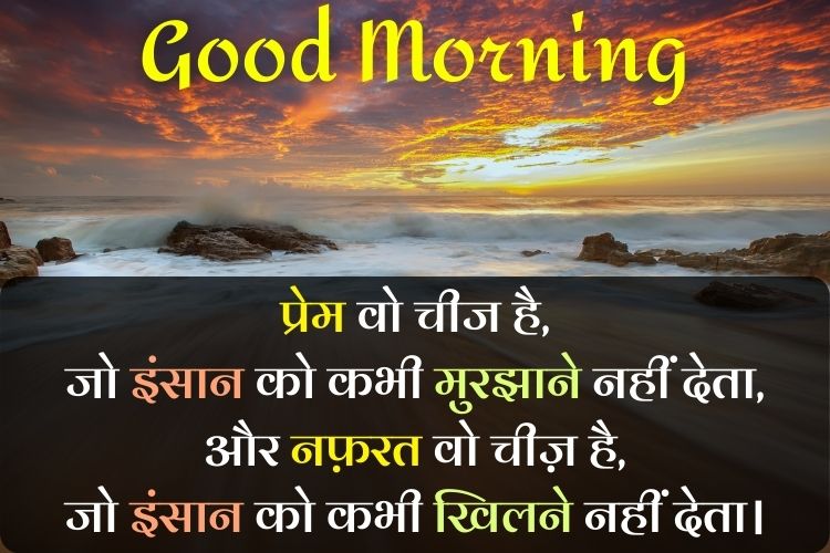 Good morning Images in Hindi