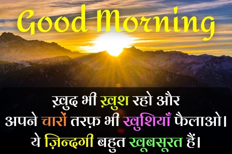 good morning in hindi