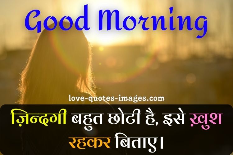 good morning in hindi shayari