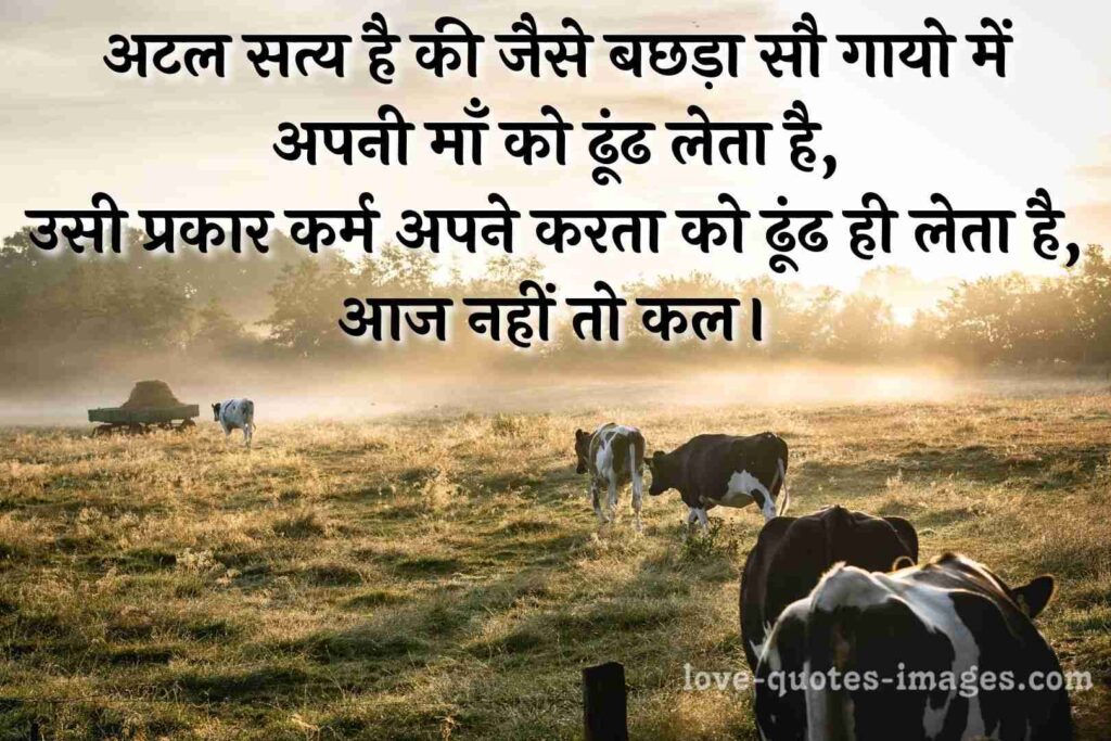 karma quotes in hindi