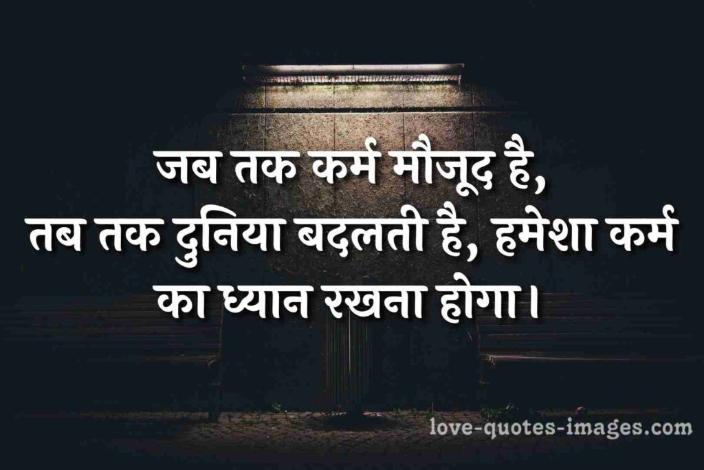 101 Best Karma Quotes In Hindi Love Quotes Images