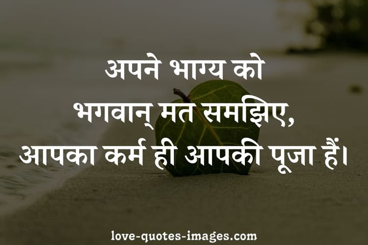 karma quotes in hindi