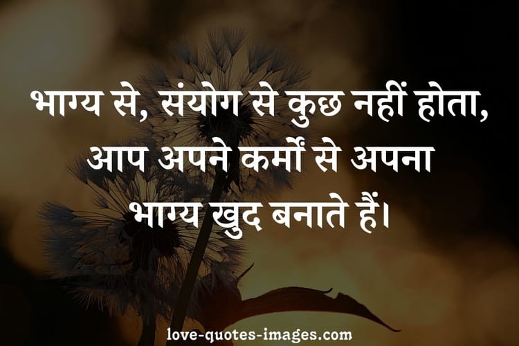 karma quotes in hindi