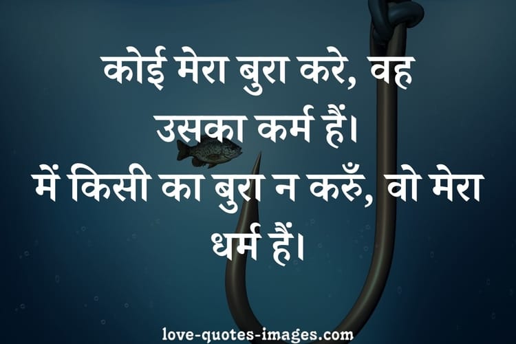 karma quotes in hindi