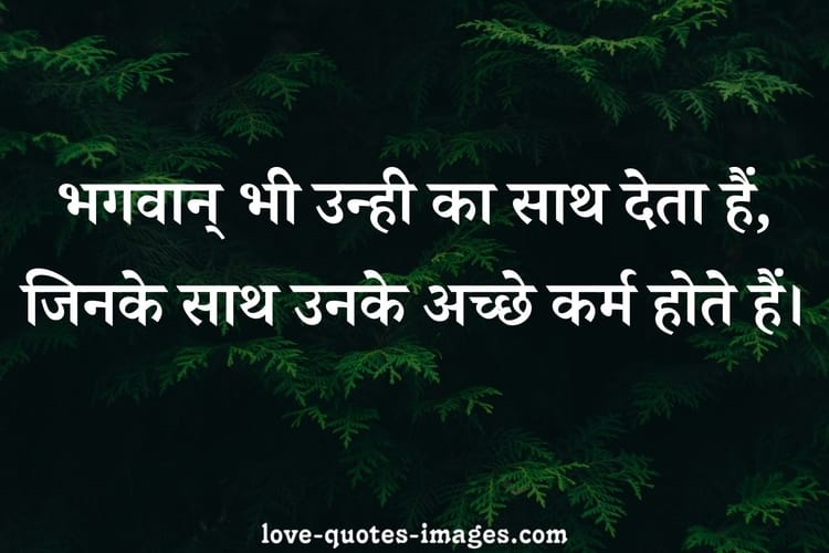 best karma quotes in hindi