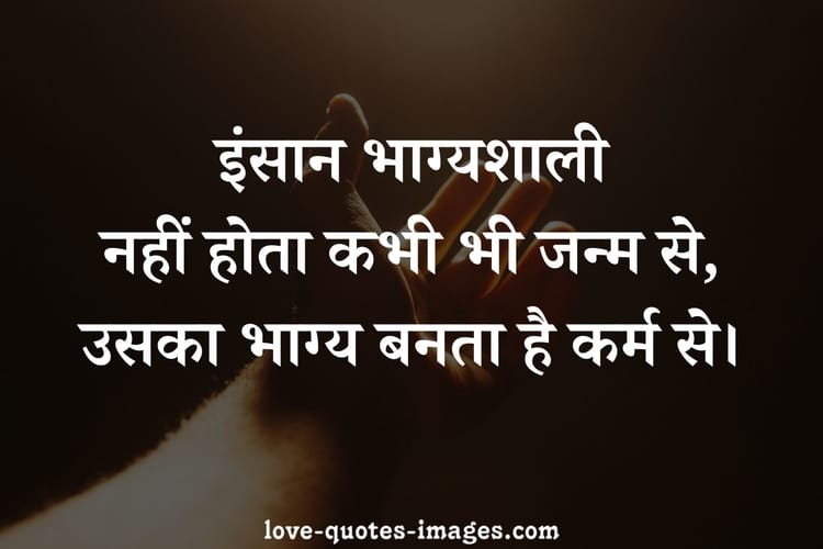 karma shayari in hindi