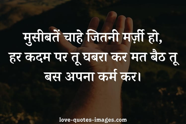 karma shayari in hindi