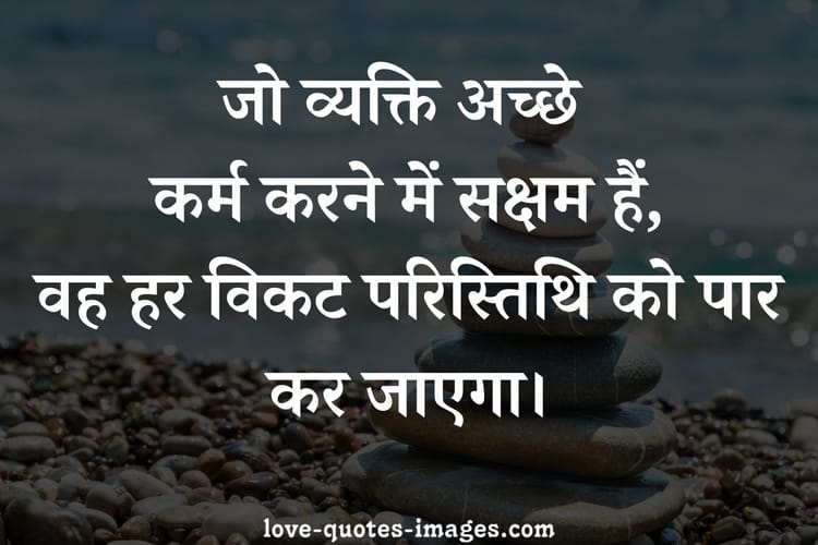 karma quotes in hindi