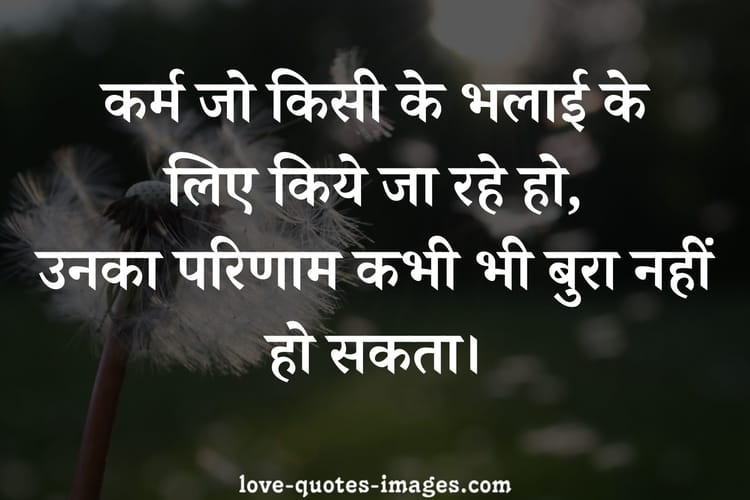 karma quotes in hindi