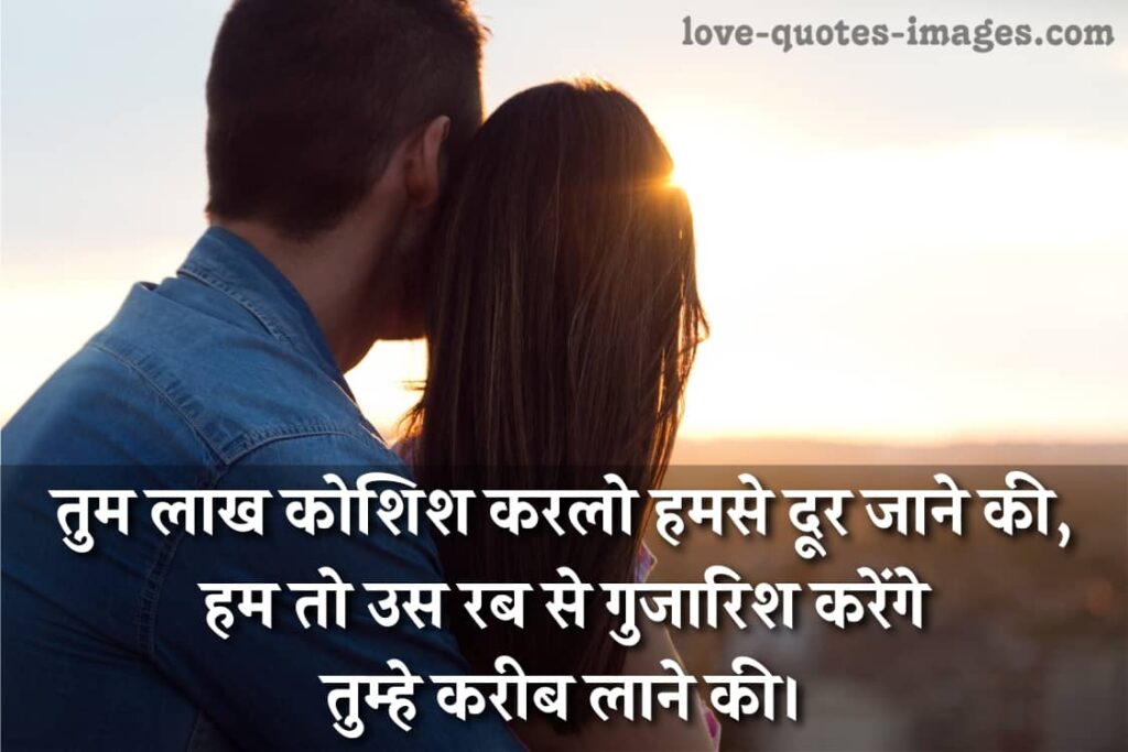 hindi love quotes for her