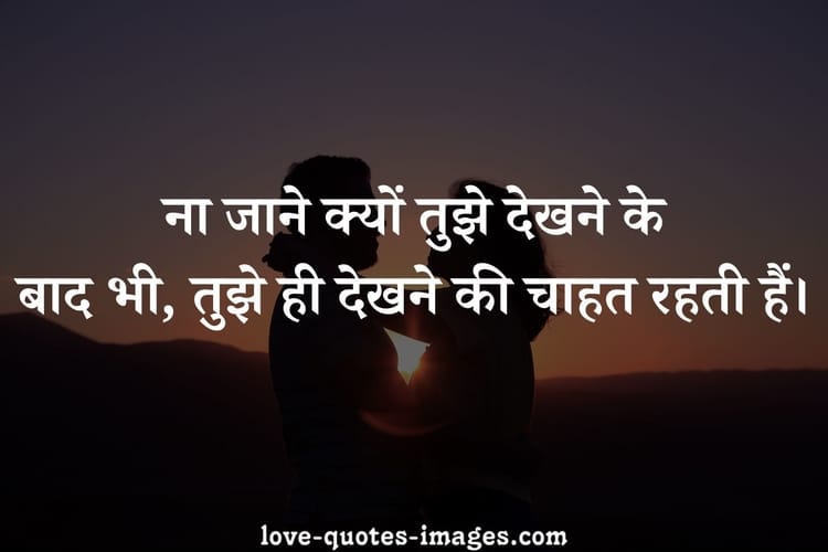 heart touching love quotes in hindi