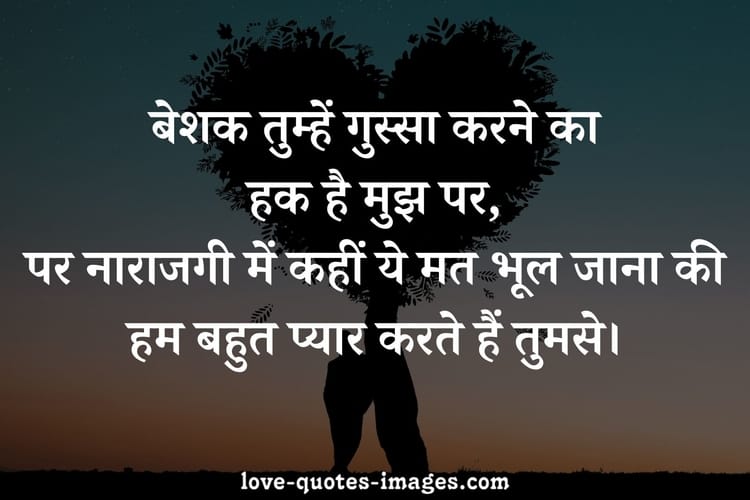heart touching love quotes in hindi