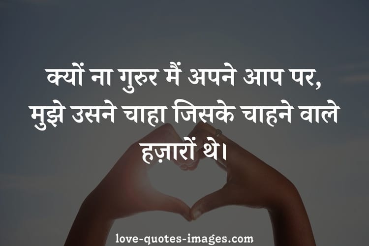 true love thought in hindi
