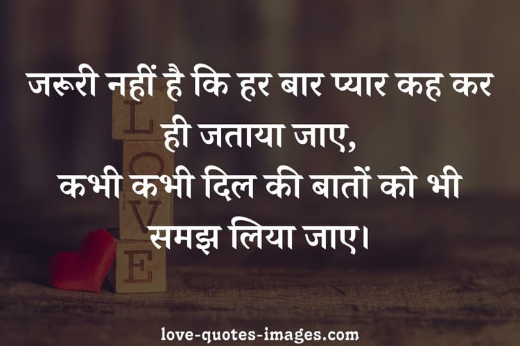 love quotes in hindi for wife