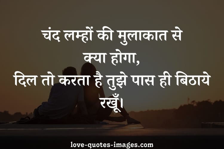 love quotes in hindi for him