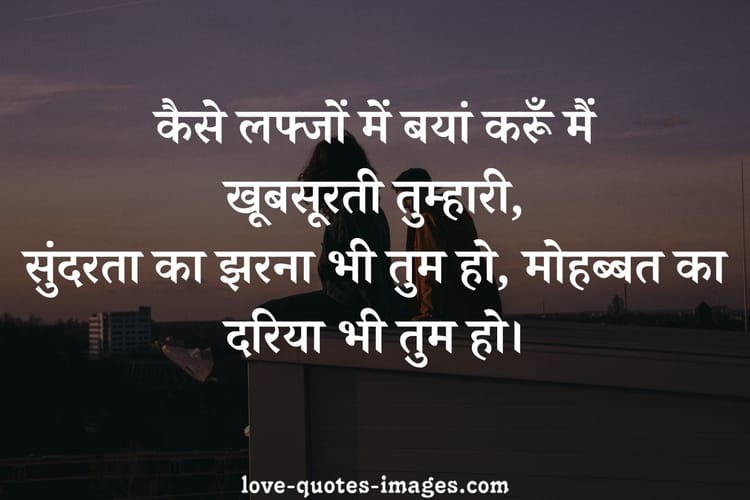 love quotes in hindi for girlfriend