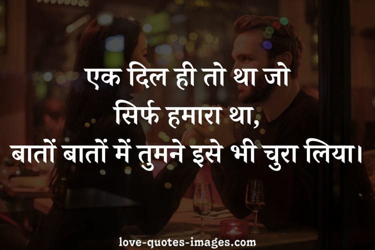 love quotes in hindi for girlfriend