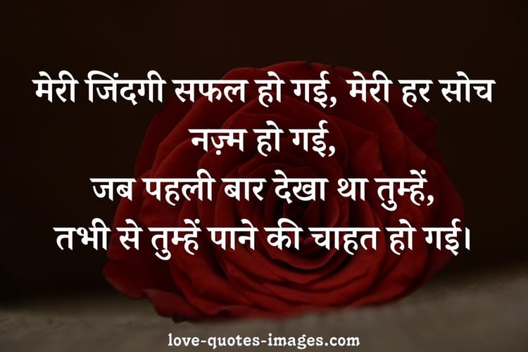 love quotes in hindi for husband