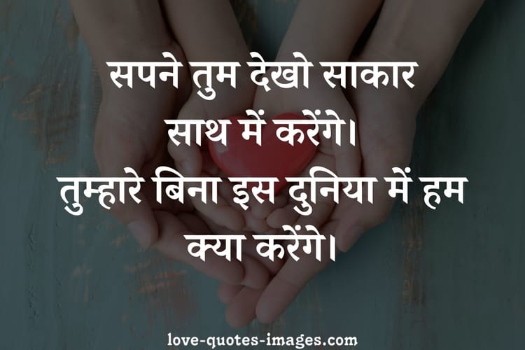 love quotes in hindi for husband