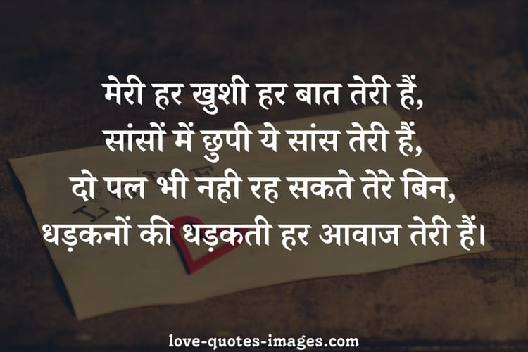 love quotes in hindi for wife husband